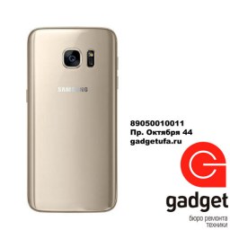 Samsung Galaxy S7 (SM-G930F) - задняя крышка Gold купить в Уфе