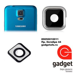 Samsung Galaxy S5 G900F - стекло основной камеры купить в Уфе